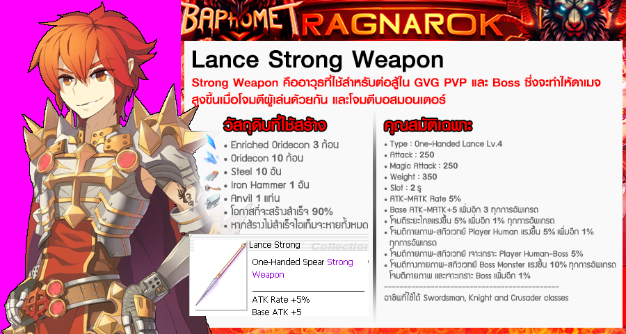 LANCE WEAPON