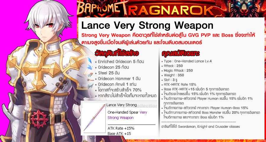 LANCE WEAPON