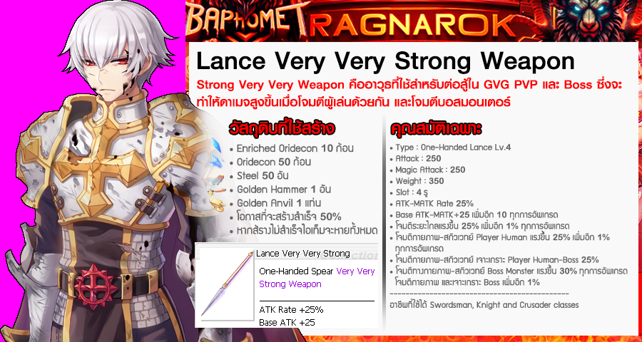 LANCE WEAPON