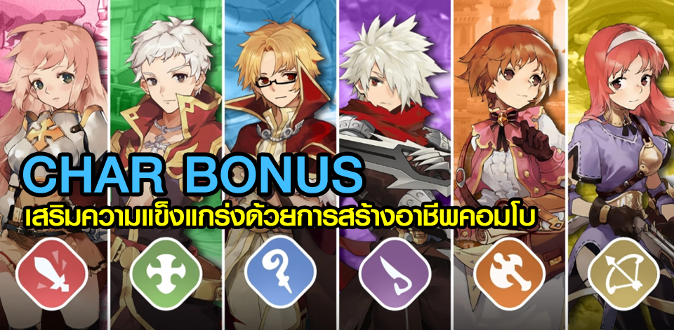 Char Bonus