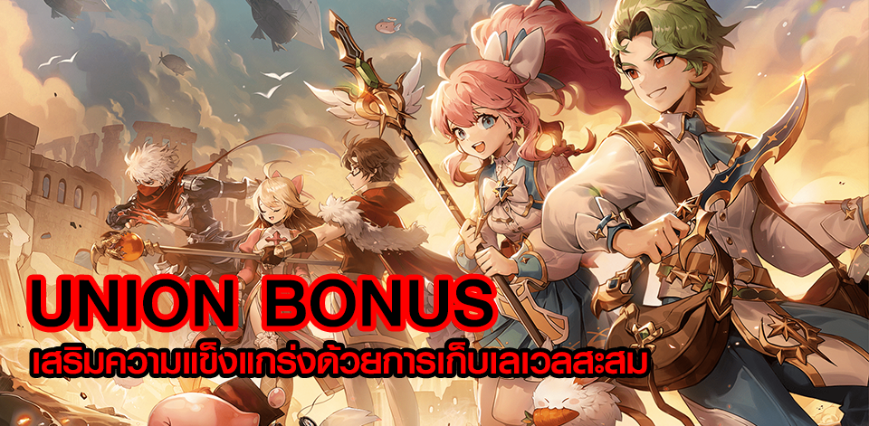 Union Bonus