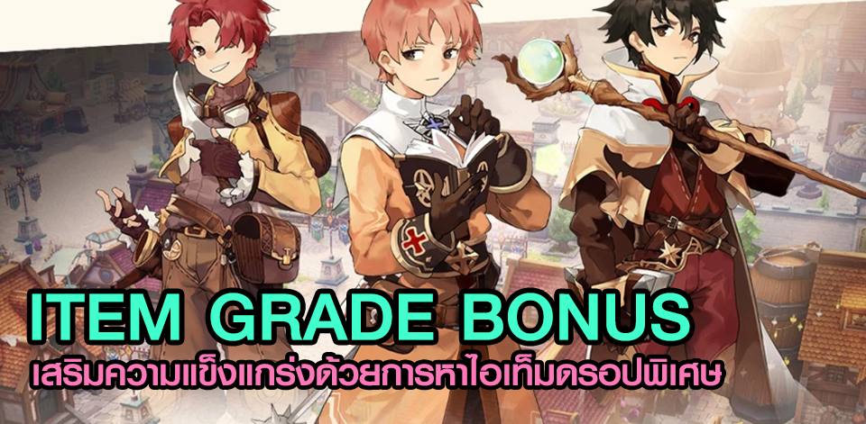 Item Grade Bonus