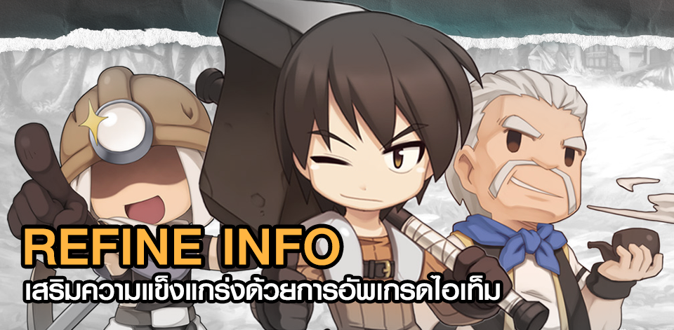 Refine Info