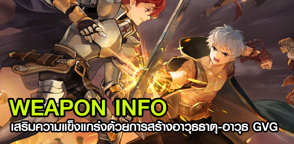 Weapon Info