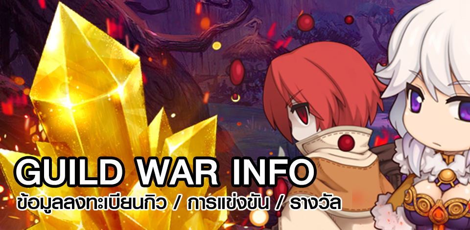 Guild War Info